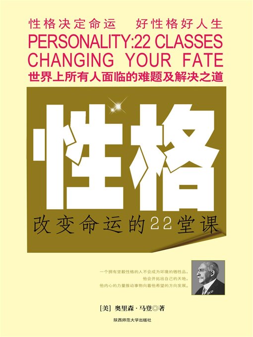 Title details for 改变命运的22堂课 by 里森·登 - Available